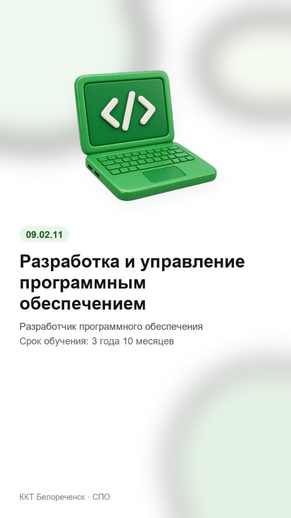 Разработка и управление программным обеспечением