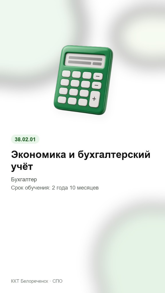 Экономика и бухгалтерский учёт