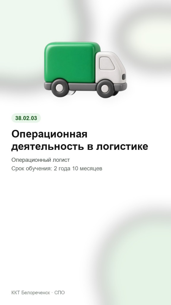 Операционная деятельность в логистике