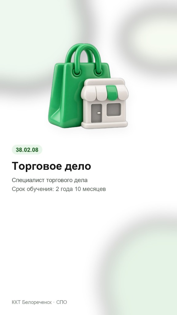 Торговое дело