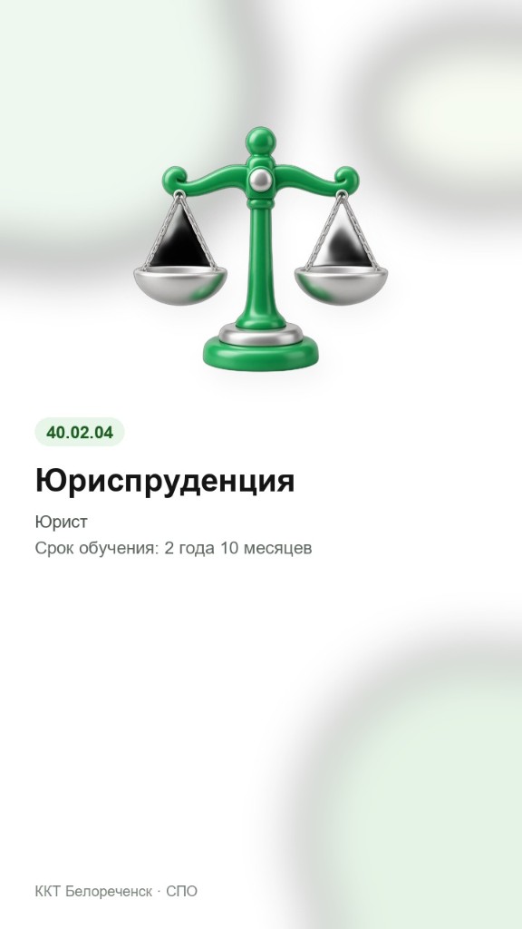 Юриспруденция