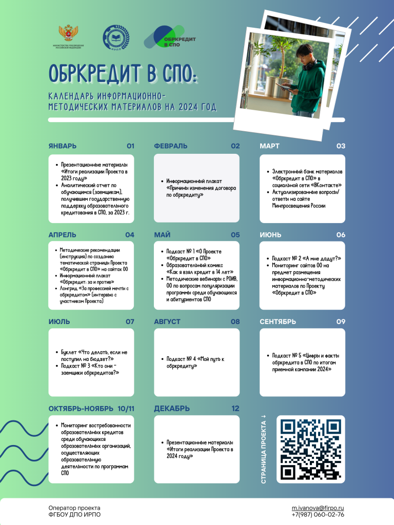 Календарь ИММ на 2024 год